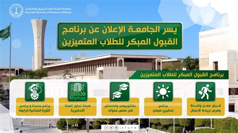 تسجيل جامعة الملك فهد للبترول والمعادن